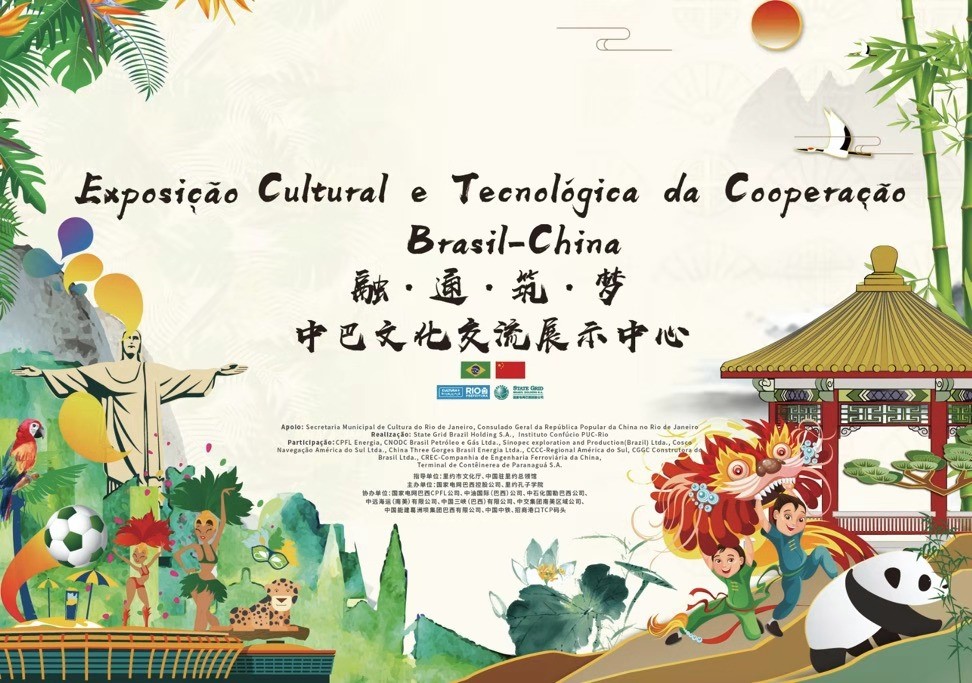 Exposição Cultural e Tecnológica da Cooperação Brasil-China